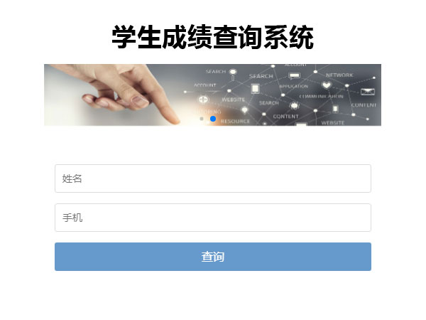 周口學(xué)校培訓(xùn)機(jī)構(gòu)成績(jī)查詢(xún)系統(tǒng)